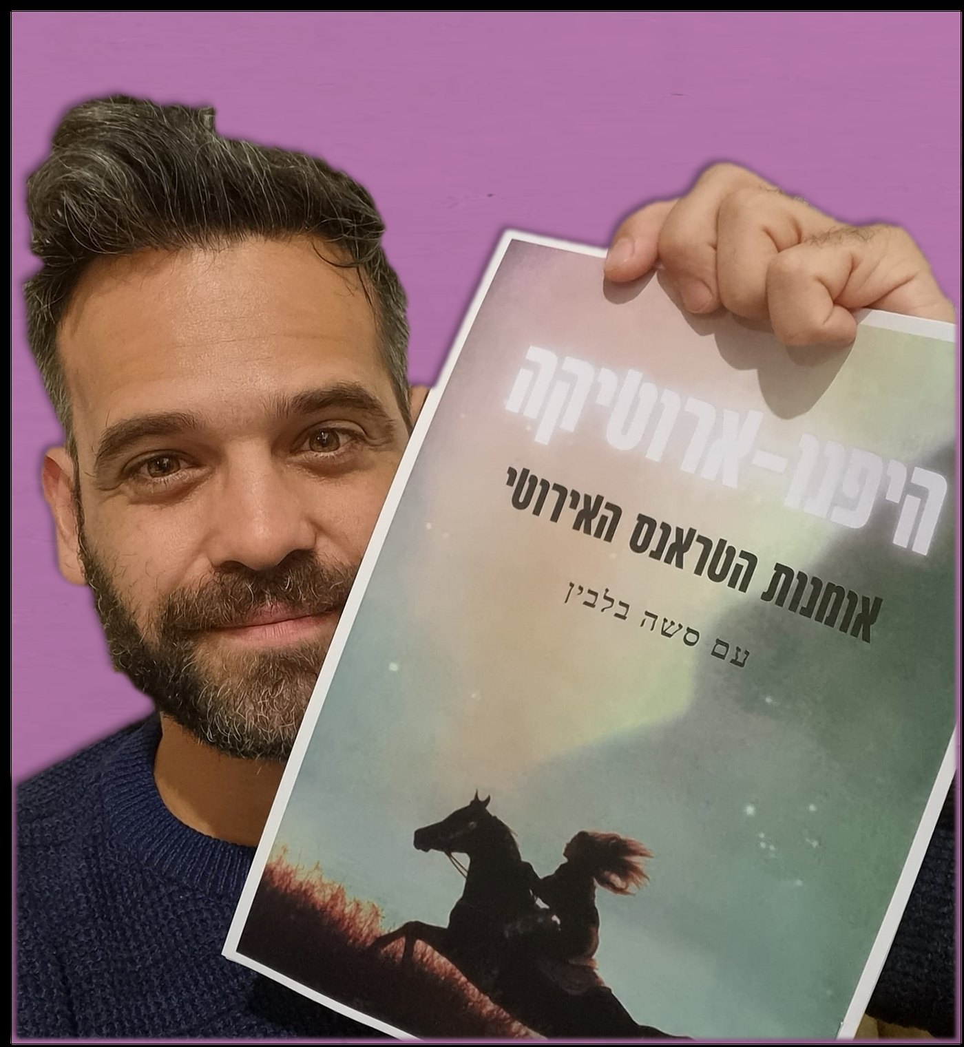 סשה בלבין מחזיק חוברת היפנו-ארוטיקה להורדה