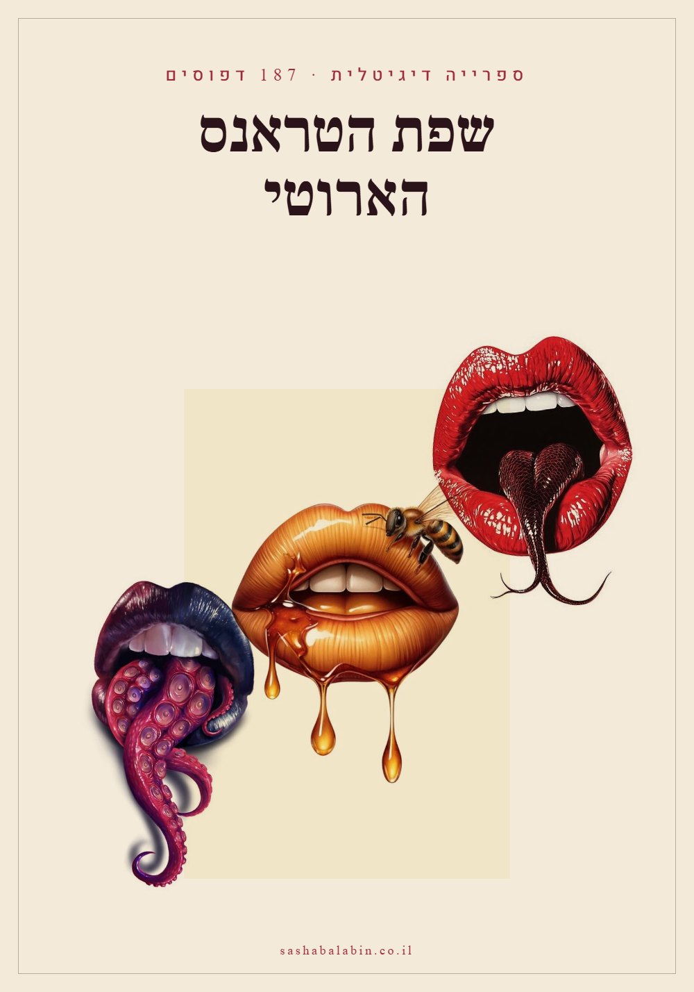 שפת הטראנס הארוטי - דמות נכנסת לספירלה היפנוטית קוסמית, ספריית דפוסי שפה מתוך Pleasure Practice Studio