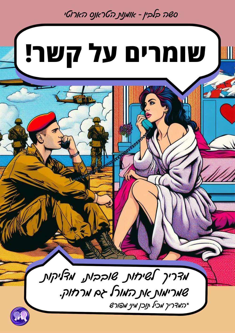 זוג באורות חמים בלילה, איור למדריך לשיחות מרחוק