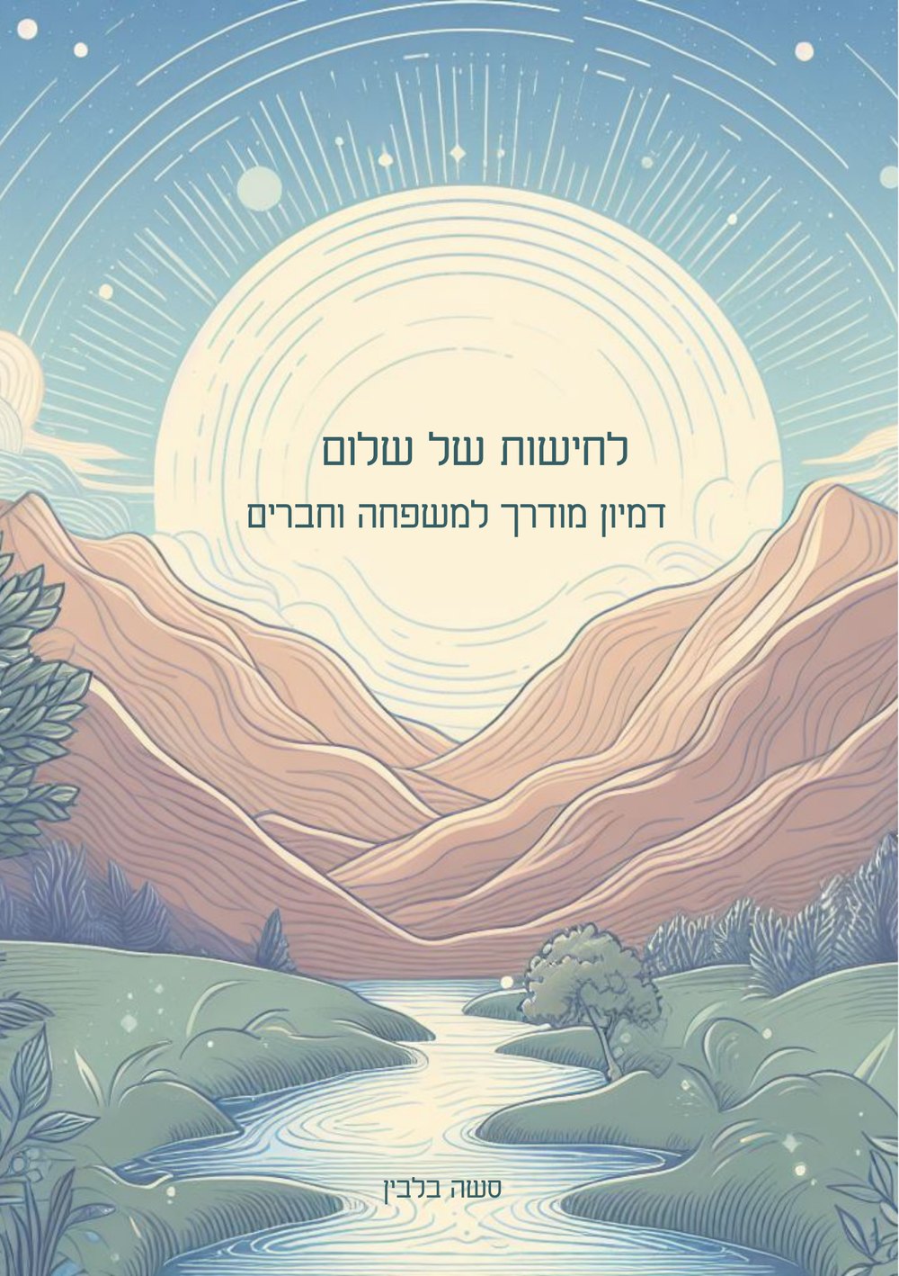 דמות במדיטציה זוהרת, איור לדמיון מודרך