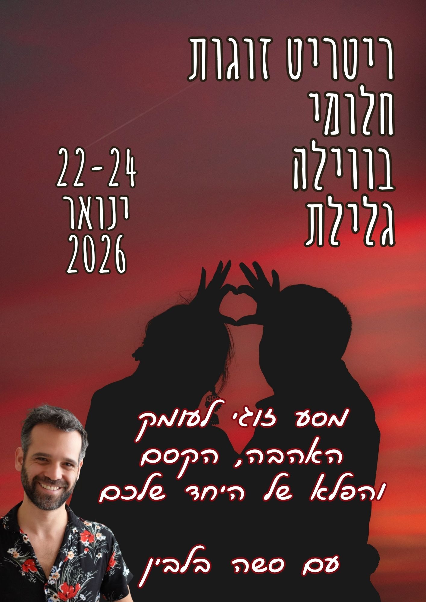 פוסטר ריטריט זוגות חלומי בגליל המערבי עם סשה בלבין