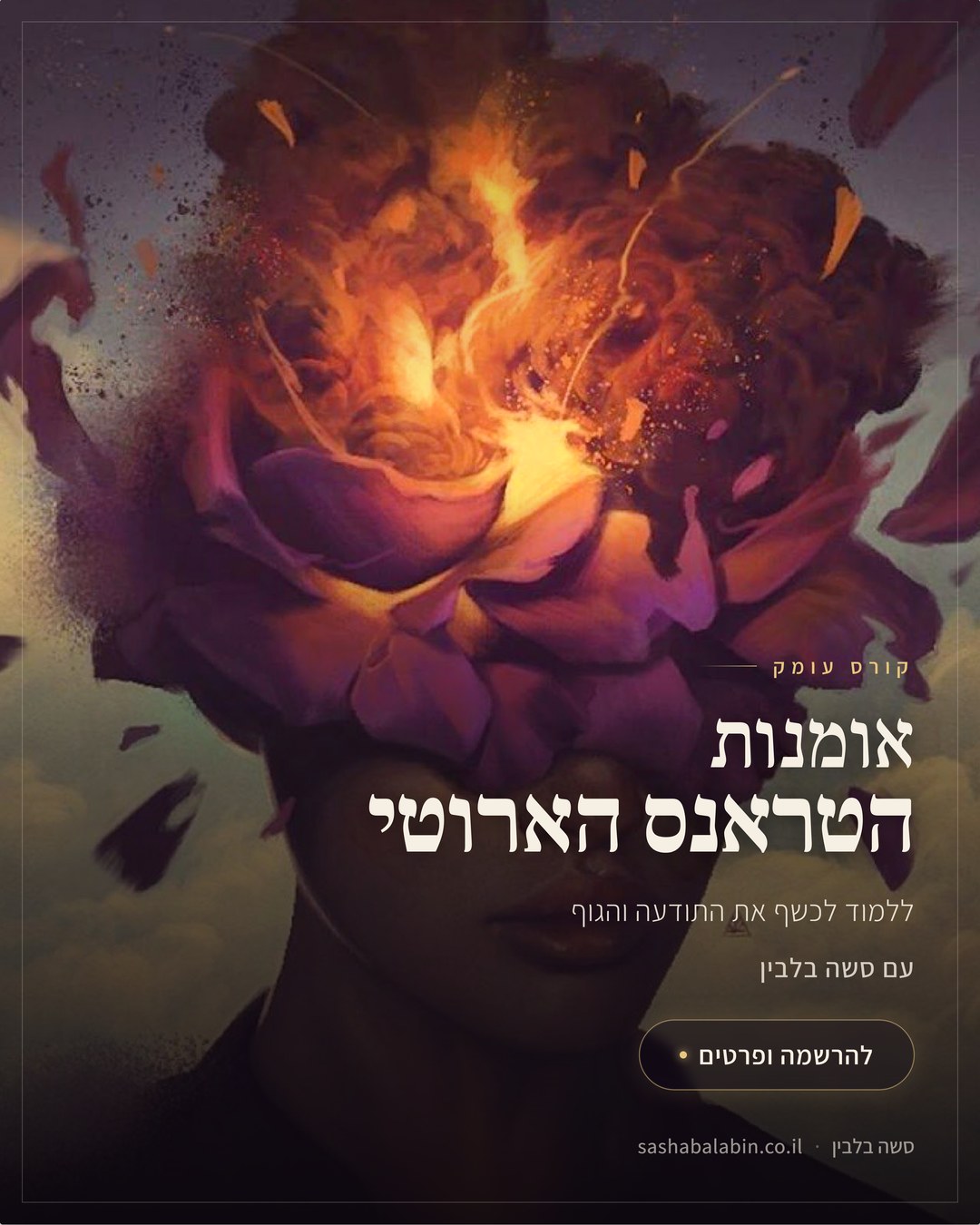 פוסטר קורס היפנו-ארוטיקה